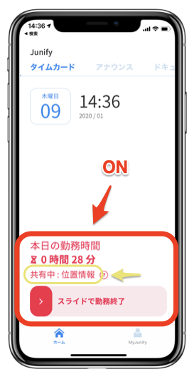 位置情報の共有機能 Junify Corporation