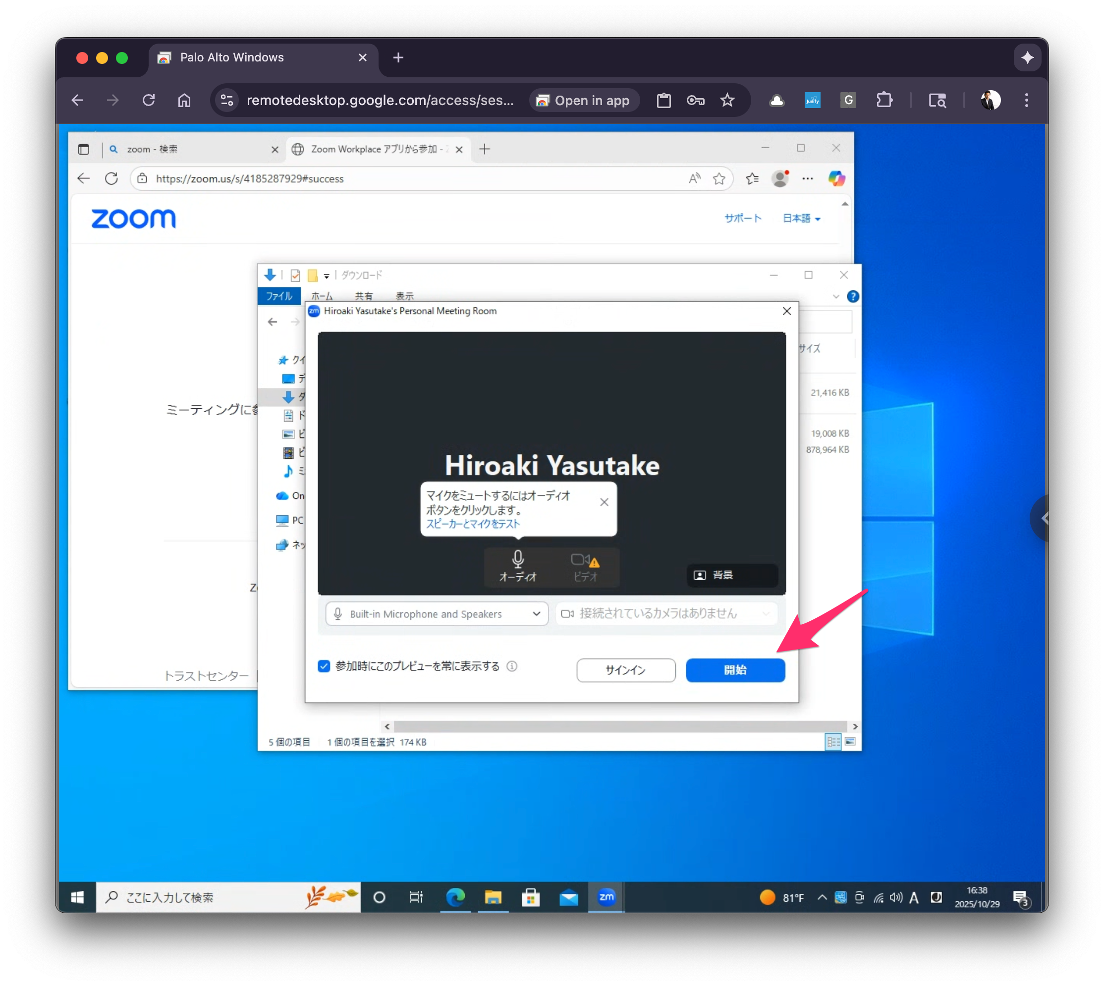 初期設定] Zoomクライアントを設定する（パソコン／SAML認証
